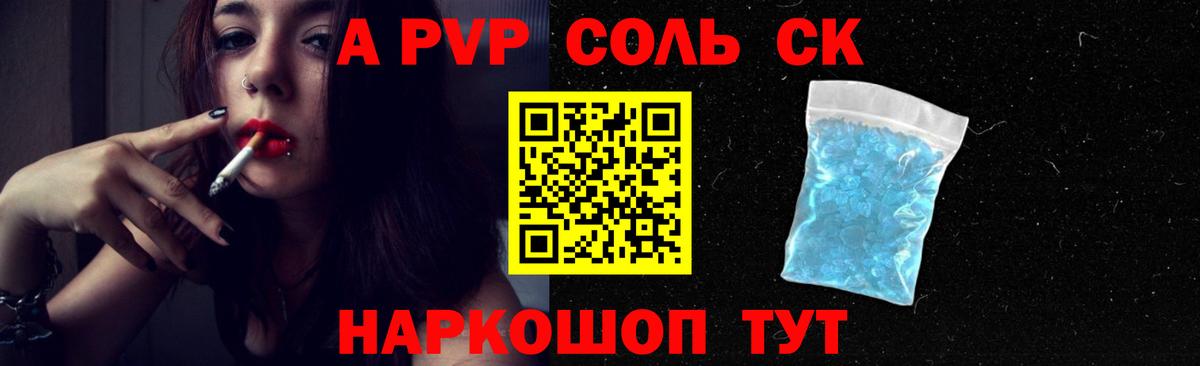 APVP Соль  Alpha PVP СК КРИС  Вход с VPN  Alfa_PVP VHQ  Петропавловск-Камчатский 