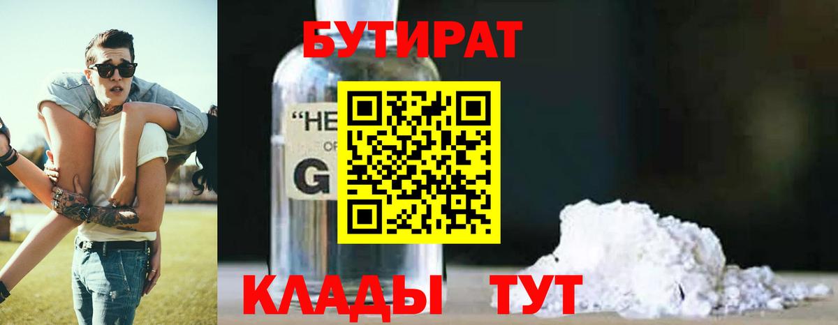 БУТИРАТ BDO 33%  Вход с VPN  БУТИРАТ  Петропавловск-Камчатский 