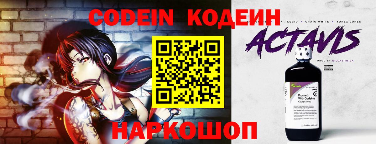 Кодеиновый сироп Lean Purple Drank  Codein напиток Lean (лин)  Петропавловск-Камчатский  Вход с VPN 