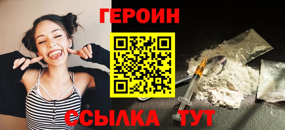 ГЕРОИН афганец  Вход с VPN  Петропавловск-Камчатский 