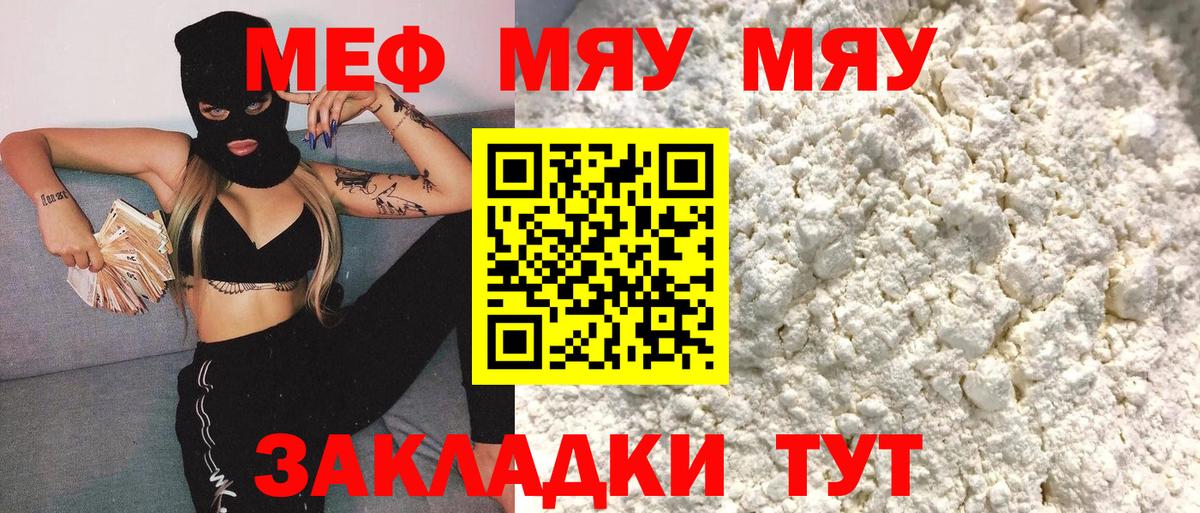 Петропавловск-Камчатский  МЯУ-МЯУ кристаллы  Вход с VPN  МЯУ-МЯУ VHQ 