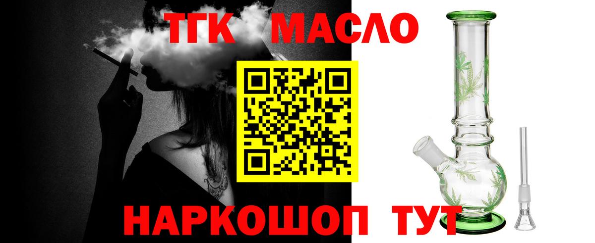 ТГК вейп  ТГК THC oil  Петропавловск-Камчатский  Вход с VPN 